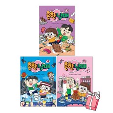흔한남매 13권 + 14권 + 15권 세트(전3권) + 사은품 제공