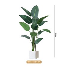 인조 바나나나무 조화 동남아 열대 인테리어 장식 나무, 1.8m 화이트 사각