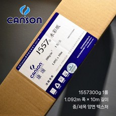 수채화 종이 아르쉬지 대형롤 미술용지 연습 미술용, E. 1557 300g 롤
