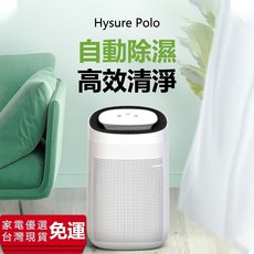 Hysure Polo 空氣清淨除濕機, Q7
