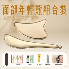 黃銅面部美容刮痧板撥筋棒組合 臉部提拉點穴按摩工具, 1個, 【臺灣現貨！】面部美容/更實惠套裝
