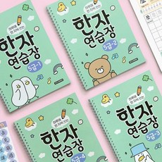 초등학생 한자노트 한자연습장 5급 한문공부 한자학습지, 5급①