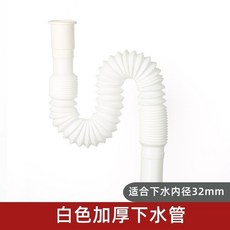 洗手盆下水管 廚房衛生間萬能伸縮塑料軟管, 加厚款白色下水管（81厘米）,2根裝, 白色