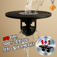 포미온 냄새제로 벌레차단 생활꿀템 하수구 트랩, 2개