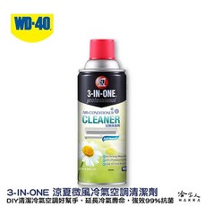 WD40 3-IN-ONE 冷氣清潔劑 空調清潔劑 室內機清潔 除塵蟎噴劑, 1個, 夏日涼風