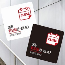 데일리템 일요일 휴무 표시 13x13cm 카페안내판, 화이트