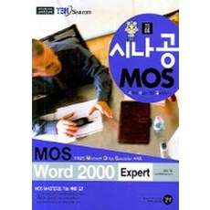 MOS WORD 2000 EXPERT, 길벗