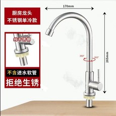 房冷熱水槽洗菜盆二閤一全銅單冷洗碗池不銹鋼傢用水龍頭, 1個, 單冷款-304不銹鋼大彎,單龍頭