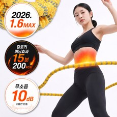 스트롱네어 뱃살안녕 무소음 지방버닝 훌라후프 스프링형 1.6MAX, 1세트, 라이너핑크, 1.5kg