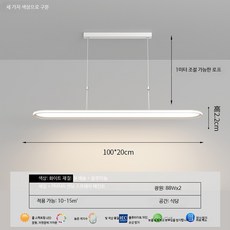 6인용식탁등 led주방등 부엌 조명, 화이트 식당 100CM 세 가지 색상 변경 가능
