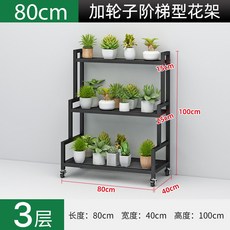 階梯型花架 3層 100x40x100cm 陽臺置物架, 黑色 鐵藝 長 80