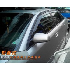 比德堡崁入式晴雨窗【內崁式-短截式】 奧迪AUDI A4 B6/8E 2001-2005年專用, 全車四片