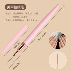 美甲拉線筆套裝，彩繪勾線點花，針管式設計, 1個, 粉色美甲拉線筆-15mm