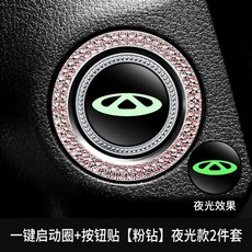 장식 보호 시작 점화 범용 차시동버튼 인테리어 시동버튼레버, 1개, N. 야광 버튼 스티커 이중 드릴 시동 링 핑크 다이아
