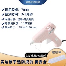 熱風機 DIY 橡皮章凸粉工具 軟陶工具 熱縮片工具 熱熔膠槍 兒童 DIY 手工製作禮物 家用 7mm 強力膠棒 學生打膠神器 馬卡龍, 1個, 粉色【防燙+安全+宿捨可用】,60W高配熱熔膠槍【送14根原裝膠棒】
