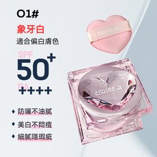韓國美白防曬氣墊BB霜 SPF50+ 遮瑕柔焦 不易脫妝 自然色, 象牙白, 1個