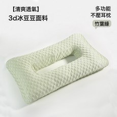 DFMEI 新款帶孔耳洞枕頭側睡不壓耳耳防壓鏤空耳洞發炎空心枕護耳, 涼豆豆-綠【羽絲絨款偏軟-不壓耳】