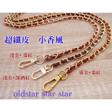 超纖皮 8mm寬鏈條背帶 皮包改造 單肩背斜背帶, 1個, 淺金鏈+深酒紅皮,100cm