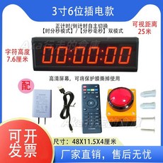 XICHUANG 多功能電子計時器，支援遙控與循環計時，適用於比賽演講與馬拉松活動, 1個, 3寸6位 插電款 支持充電寶