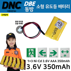 DNC 디앤씨 / 동방용 소형 유도등 배터리 3.6V 350mAh 소형벽부 1X3 피난구유도등 / 동방 커넥터 Ni-Cd 니카드배터리, 1개, 1개입