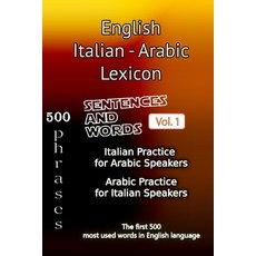 (영문도서) English Italian Arabic Lexicon - Volume 1: Most common words and everyday usage... Paperback, Independently Published, 9798306657110