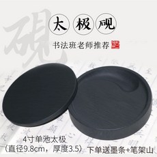 太極硯臺 歙硯 4吋 帶蓋 天然原石 書法書畫練習, 1個, 4寸素面單池太極硯