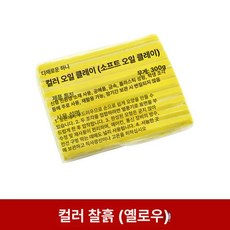 스톱모션 애니메이션 클레이 재료 10개 인형 촬영 조립 패키지, 옐로우 10개, 1g