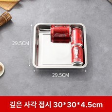 스텐 정사각 트레이 야채 안주 쟁반 업소용 대형, 30x30x4.5 깊은