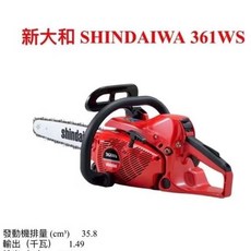 Shindaiwa 新大和 361WS 引擎鏈鋸機 16吋, 1個