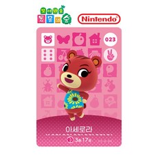 동물의숲 아세로라 아미보카드 모동숲 동숲 1탄 023 한글판, 기본