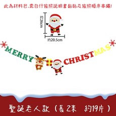 微景小舖 聖誕節裝飾毛氈布拉旗, 1個, 新款聖誕老人款吊旗(材料包)