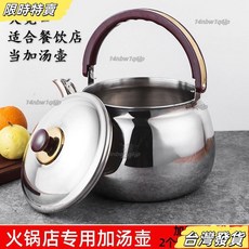 【台灣發貨】加厚不銹鋼加湯壺火鍋專用大容量傢用商用燒水壺非鳴笛壺涼茶壺大容量水壺 加厚燒水壺 煮水壺 燒水壺 不鏽鋼水, 26cm水壺（6L）約11斤水,收藏寶貝送5個百潔布, 1個