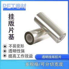 PET聚酯薄膜 麥拉膜 菲林片 窗口膜 耐高溫 印刷版 定制（咨詢客服）, 1個, 0.15MM厚度,定制 切片/分條/長度（咨詢客服）