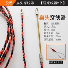 20米 扁頭穿線器 送束線器2個, 1個, 扁頭穿線器5米送束線器2個