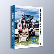 카레 부부의 주말 여행 버킷리스트 김재우 조유리 주말여행지추천70, 카레부부의주말여행버킷리스트