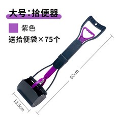 狗狗拾便器 拾便袋 狗屎夾 糞便清理 便捷 戶外laiwc, 1個, 大號-紫色