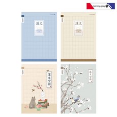 모닝글로리 1200 한자 글씨연습 초등 한문 10칸 노트 스프링