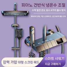 샤워수전 해바라기 욕실 샤워기 세트, 4단 디지털 업글 건그레이, 1