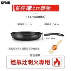 DFMEI 麥飯石平底鍋不粘鍋牛排煎鍋家用煎蛋煎餅烙餅鍋電磁爐燃氣竈適用, 1個, 22cm無蓋★♢★, 如圖