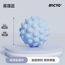 麗佳筋膜球：足底按摩、肌肉放鬆、背部舒緩、健身瑜伽花生球，肩頸按摩, 1個, 藍色-筋膜球-單個裝