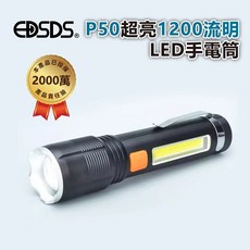 EDSDS 愛迪生 P50 LED手電筒 (EDS-G826) 1200流明 伸縮調焦 筆夾設計, 1個