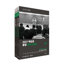 박영사 2027 백광훈 통합 형사소송법 8판 전2권, 2권으로 (선택시 취소불가)