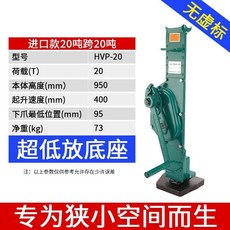 重型機械式手搖千斤頂 跨頂 螺旋低腳 附超低底座, 1個, 進口款20噸跨20噸