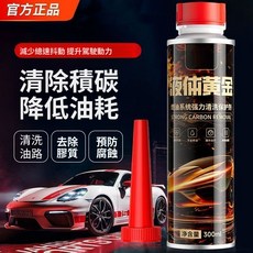 液體黃金 燃油寶 強力除積碳 降低油耗, 1個, 300ml
