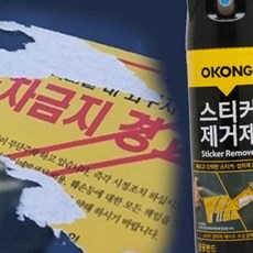 제거제 오공 접착제 크리너 주차금지 스티커제거제 스티커제거