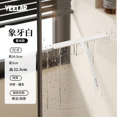 VEELAR 玻璃刮水器 浴室廚房清潔工具, 基礎款 象牙白 - 245mm, 1個
