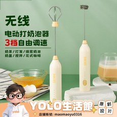 YOLO-奶泡器電動打蛋器咖啡打泡器家用奶泡機奶油打髮器手持小型攪拌棒 CLTN, 奶泡器燈籠頭【攪拌頭】,如圖