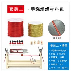 패션 부자재 장식 키트 소품 100PC 세트, 핸드 로프 DIY 세트 2 직조 튜토리얼 보내기