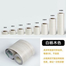 無品牌 踢腳線牆貼 木紋裝飾自粘腰線, 1個, 白楊木,寬度12釐米--長度5米