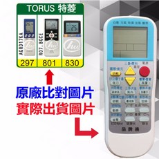 TORUS 特菱 萬用遙控器 RM-T999, 1個